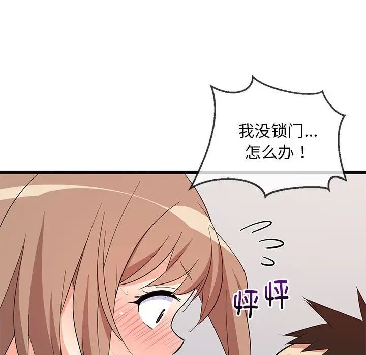 《难缠姐妹偏要和我同居》漫画 第8話