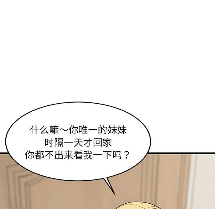 《难缠姐妹偏要和我同居》漫画 第8話