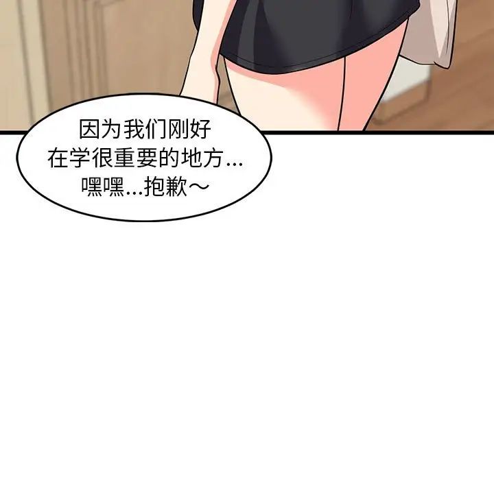 《难缠姐妹偏要和我同居》漫画 第8話