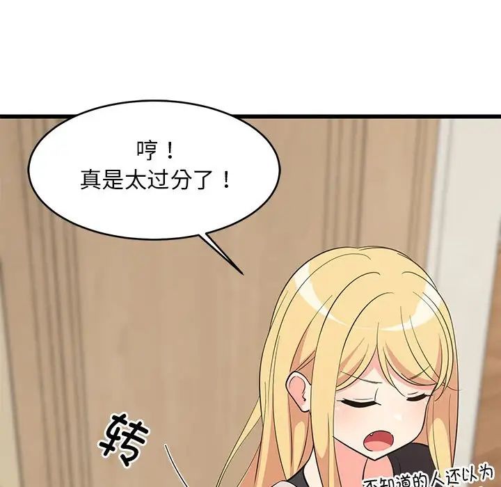 《难缠姐妹偏要和我同居》漫画 第8話