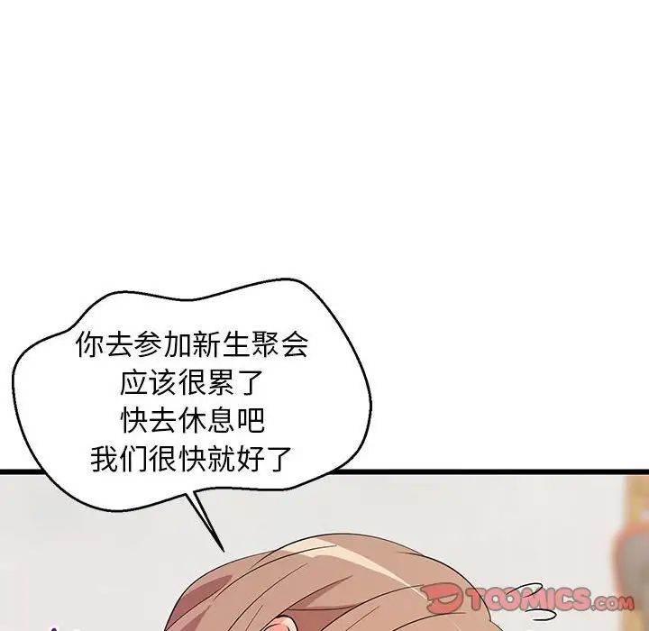 《难缠姐妹偏要和我同居》漫画 第8話