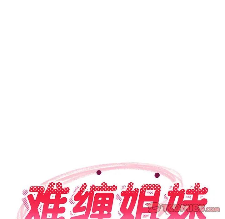 《难缠姐妹偏要和我同居》漫画 第8話