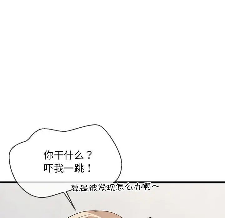 《难缠姐妹偏要和我同居》漫画 第8話