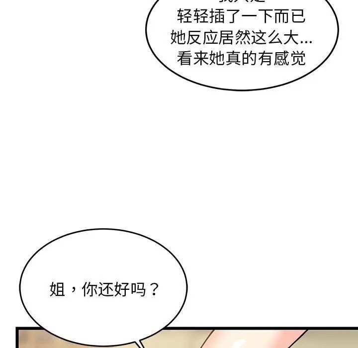 《难缠姐妹偏要和我同居》漫画 第8話
