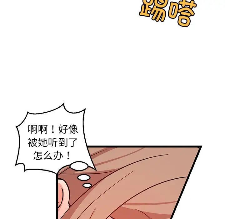 《难缠姐妹偏要和我同居》漫画 第8話