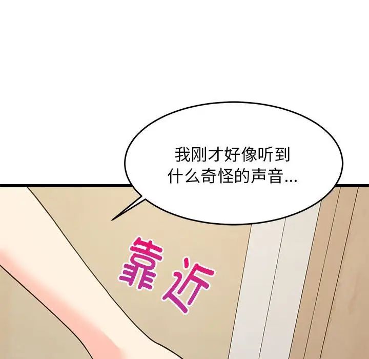 《难缠姐妹偏要和我同居》漫画 第8話