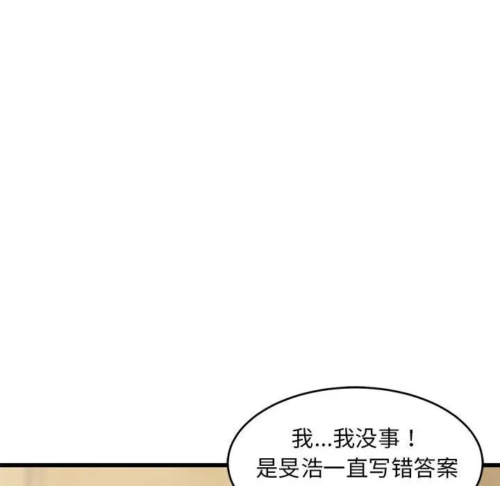 《难缠姐妹偏要和我同居》漫画 第8話