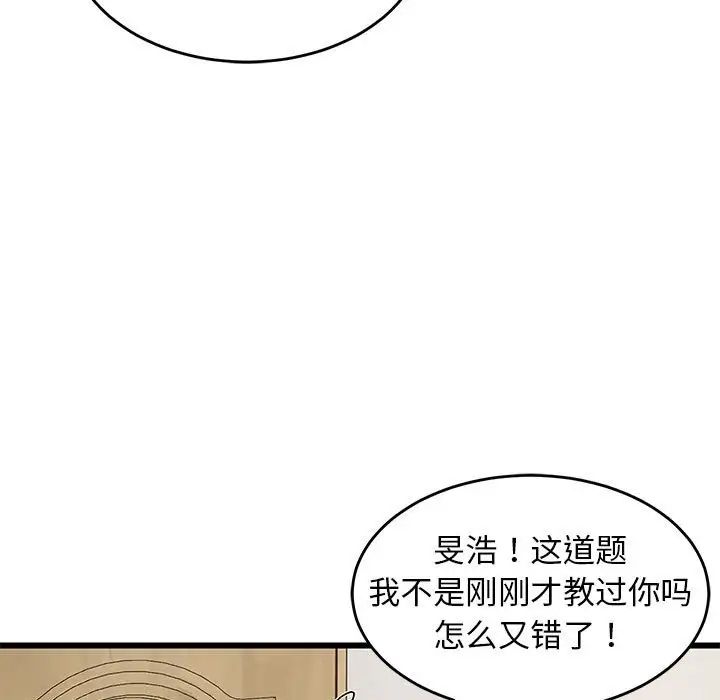 《难缠姐妹偏要和我同居》漫画 第8話