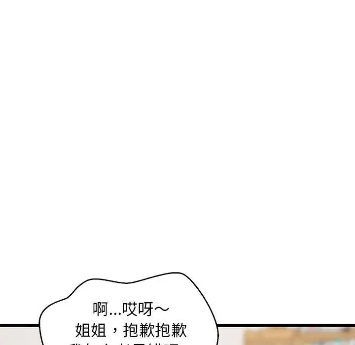 《难缠姐妹偏要和我同居》漫画 第8話
