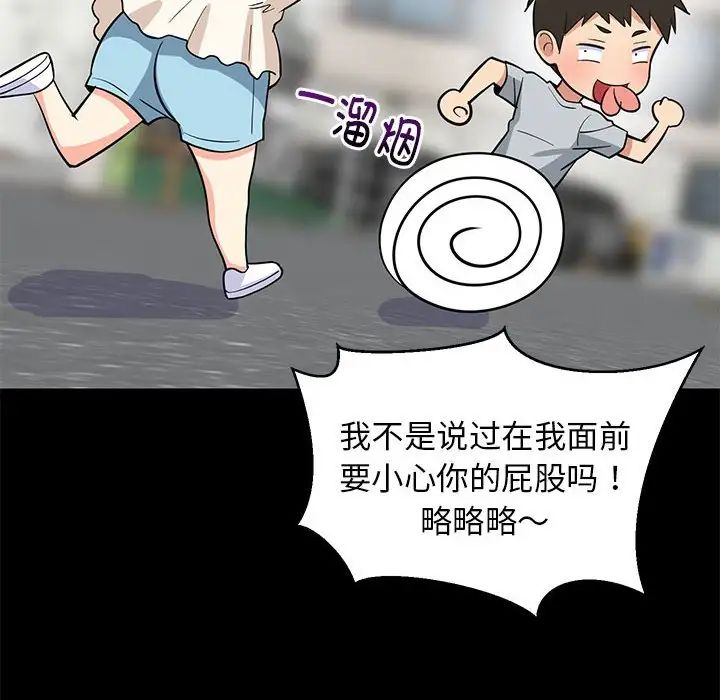 《难缠姐妹偏要和我同居》漫画 第8話