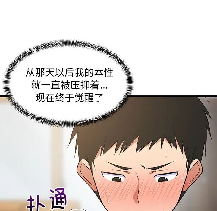 《难缠姐妹偏要和我同居》漫画 第8話