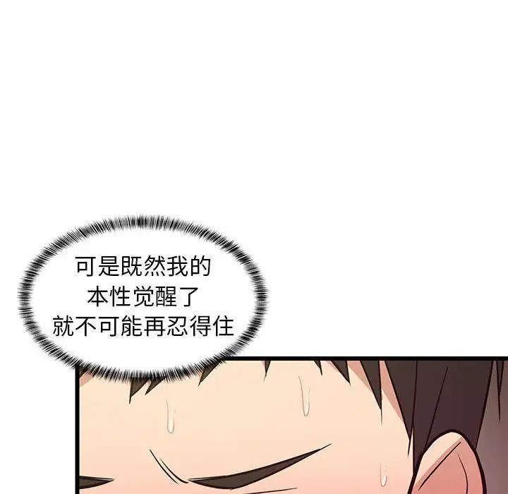 《难缠姐妹偏要和我同居》漫画 第8話