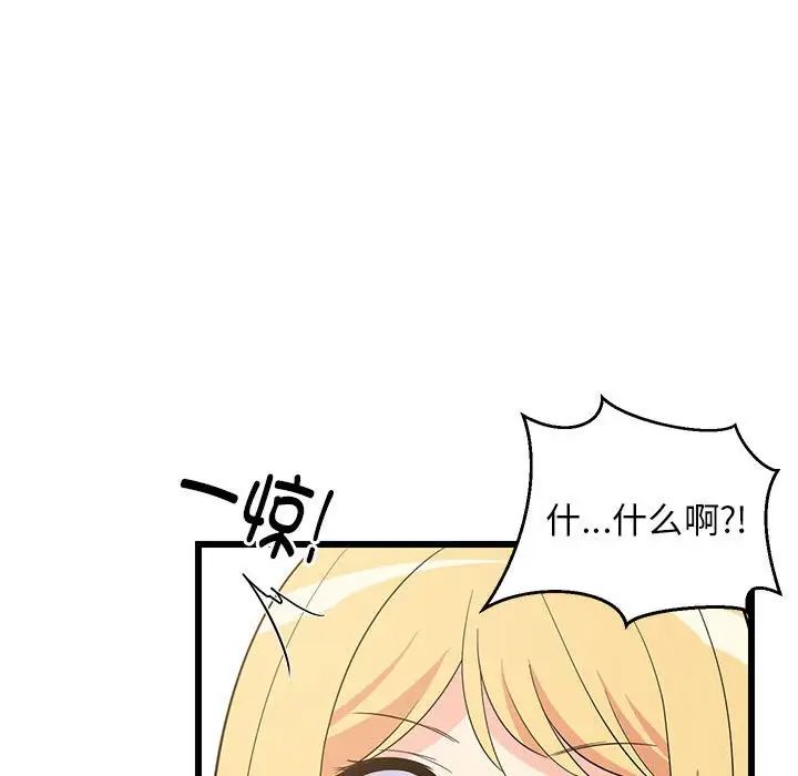 《难缠姐妹偏要和我同居》漫画 第8話
