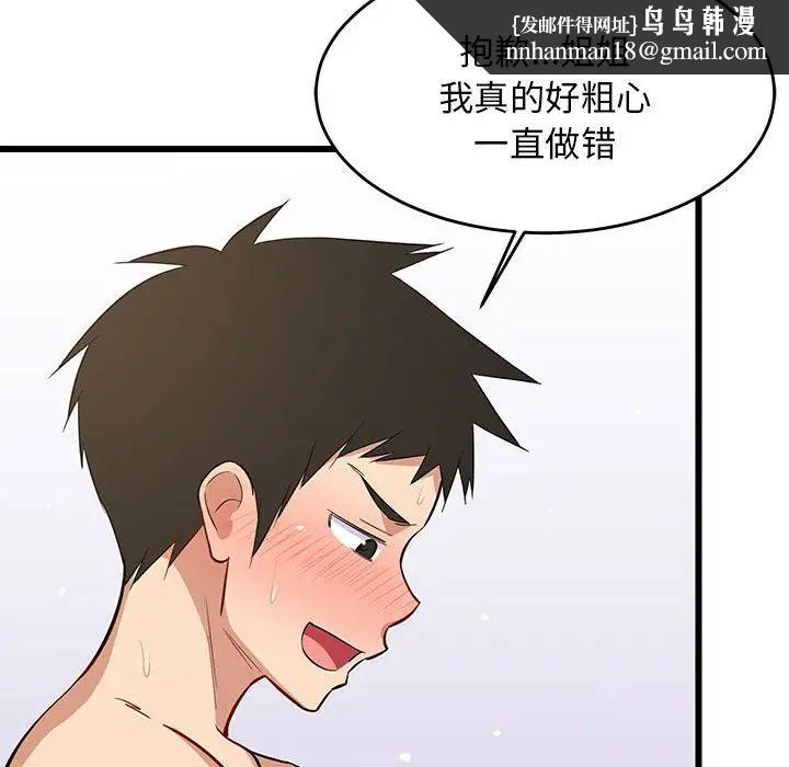 《难缠姐妹偏要和我同居》漫画 第8話