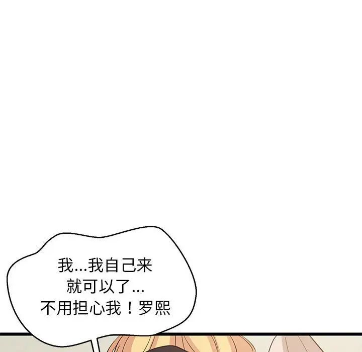 《难缠姐妹偏要和我同居》漫画 第8話