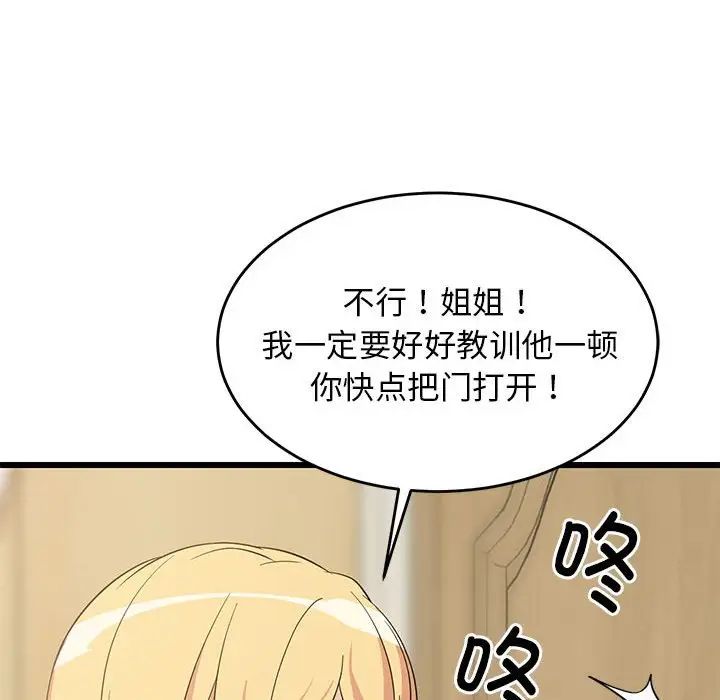 《难缠姐妹偏要和我同居》漫画 第8話