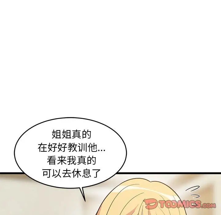 《难缠姐妹偏要和我同居》漫画 第8話
