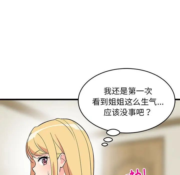 《难缠姐妹偏要和我同居》漫画 第8話