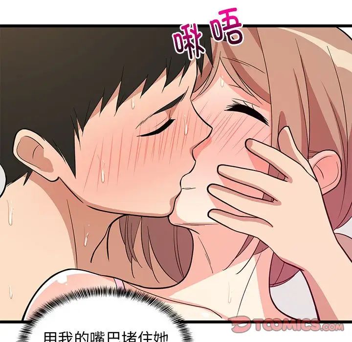 《难缠姐妹偏要和我同居》漫画 第8話