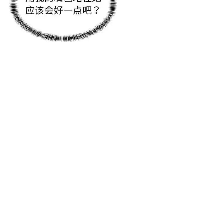 《难缠姐妹偏要和我同居》漫画 第8話