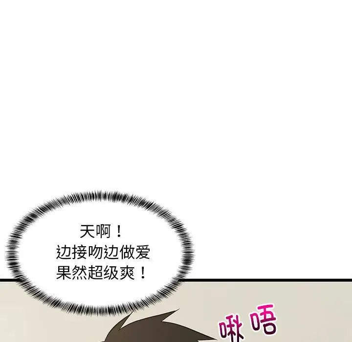 《难缠姐妹偏要和我同居》漫画 第8話
