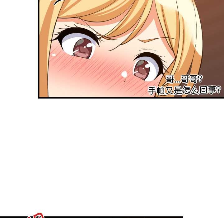 《难缠姐妹偏要和我同居》漫画 第80話