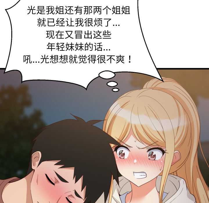 《难缠姐妹偏要和我同居》漫画 第80話