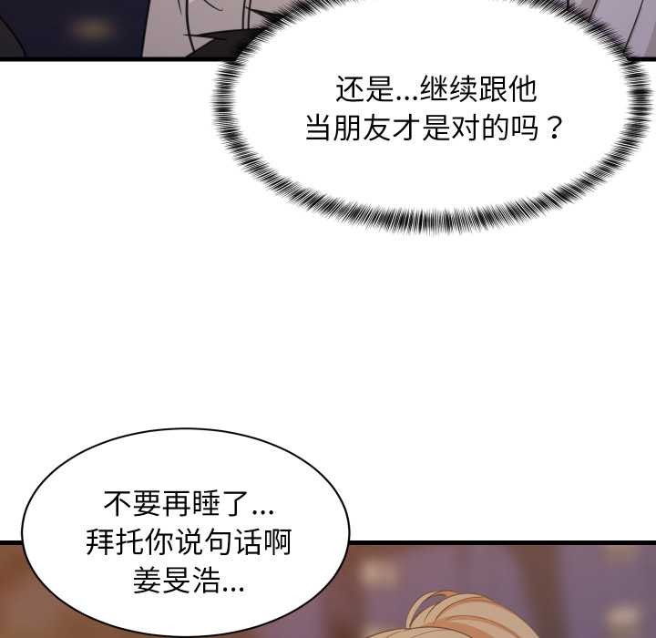 《难缠姐妹偏要和我同居》漫画 第80話