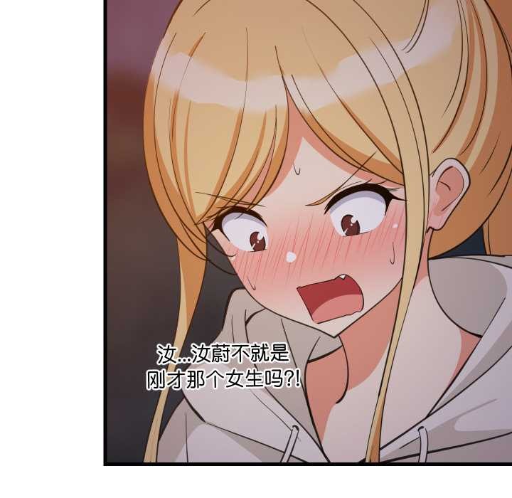 《难缠姐妹偏要和我同居》漫画 第80話