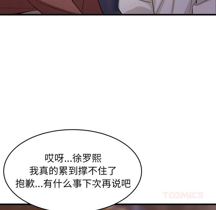 《难缠姐妹偏要和我同居》漫画 第80話