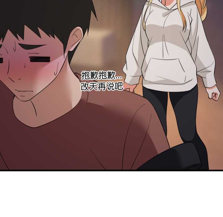 《难缠姐妹偏要和我同居》漫画 第80話