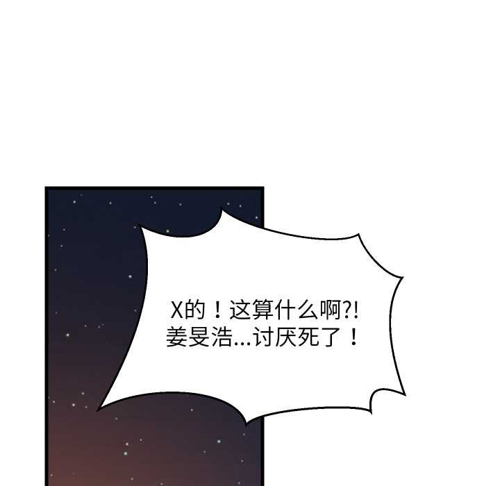 《难缠姐妹偏要和我同居》漫画 第80話