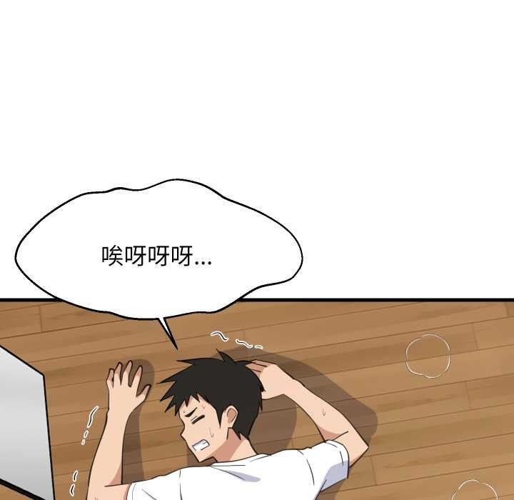 《难缠姐妹偏要和我同居》漫画 第80話