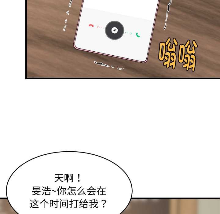 《难缠姐妹偏要和我同居》漫画 第80話