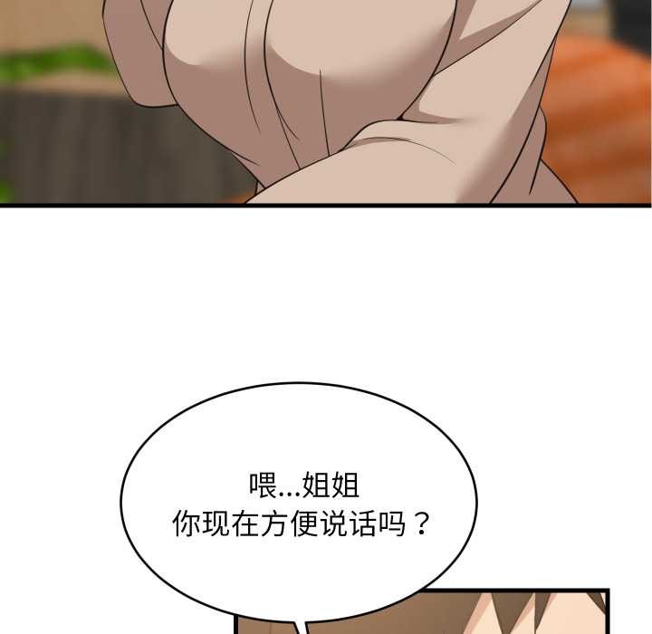 《难缠姐妹偏要和我同居》漫画 第80話