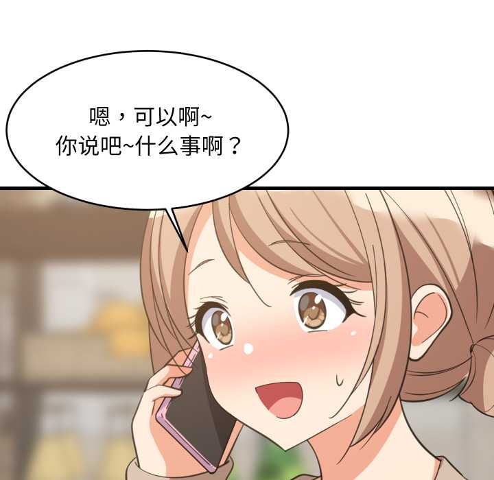 《难缠姐妹偏要和我同居》漫画 第80話