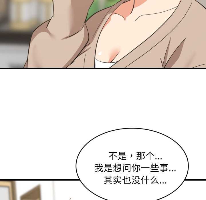 《难缠姐妹偏要和我同居》漫画 第80話