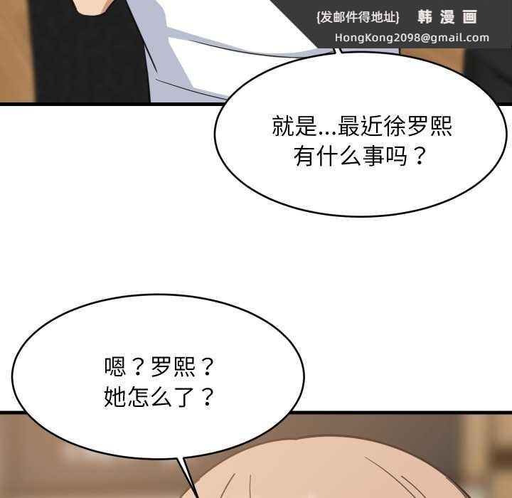 《难缠姐妹偏要和我同居》漫画 第80話