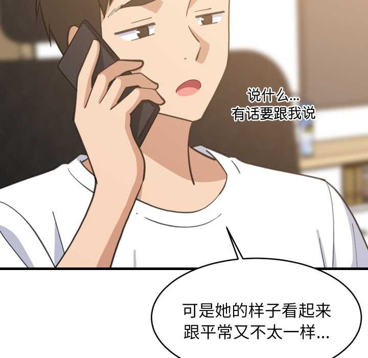 《难缠姐妹偏要和我同居》漫画 第80話