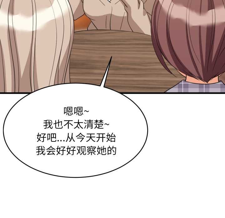 《难缠姐妹偏要和我同居》漫画 第80話