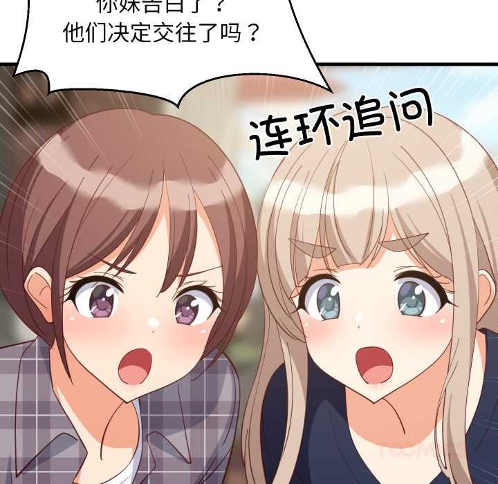 《难缠姐妹偏要和我同居》漫画 第80話