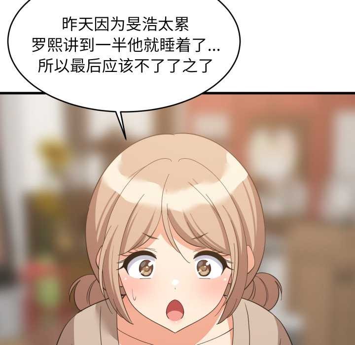 《难缠姐妹偏要和我同居》漫画 第80話