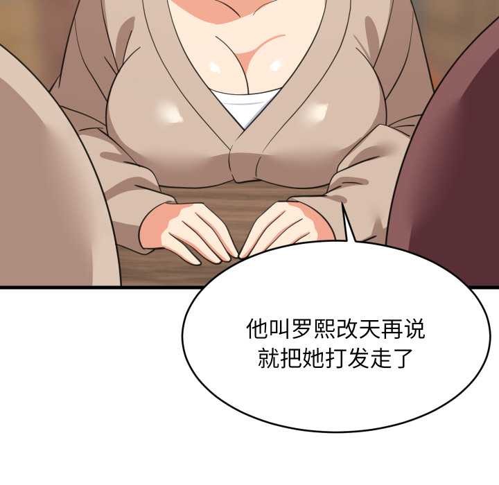 《难缠姐妹偏要和我同居》漫画 第80話