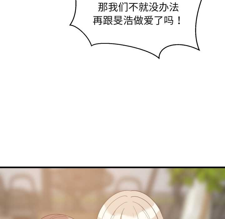 《难缠姐妹偏要和我同居》漫画 第80話