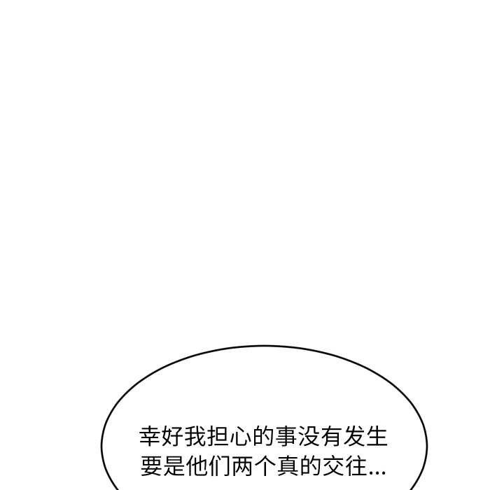 《难缠姐妹偏要和我同居》漫画 第80話