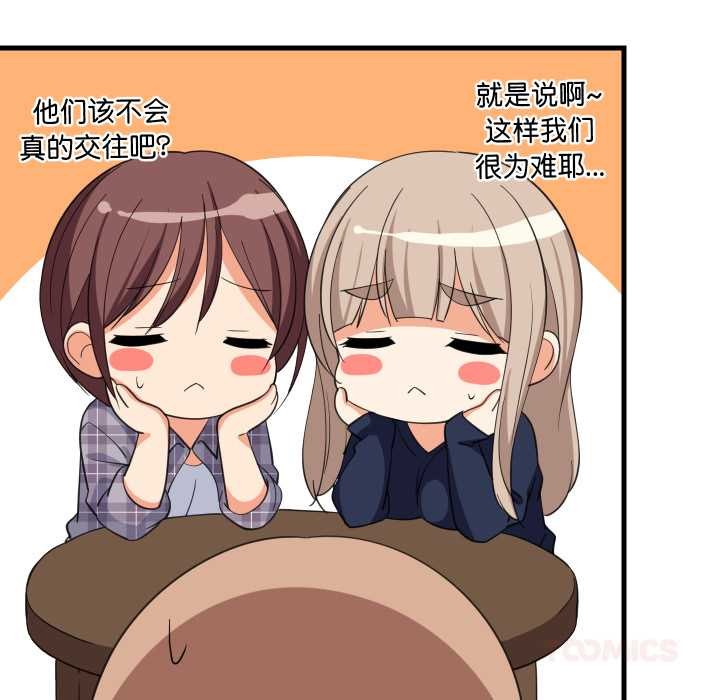 《难缠姐妹偏要和我同居》漫画 第80話