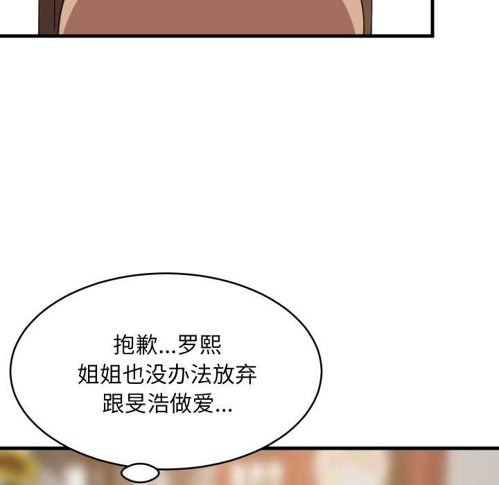 《难缠姐妹偏要和我同居》漫画 第80話