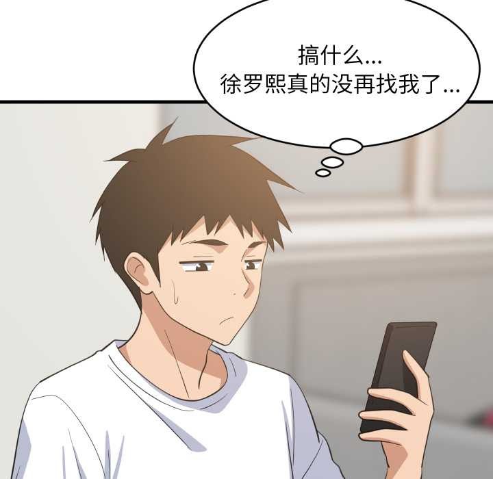 《难缠姐妹偏要和我同居》漫画 第80話