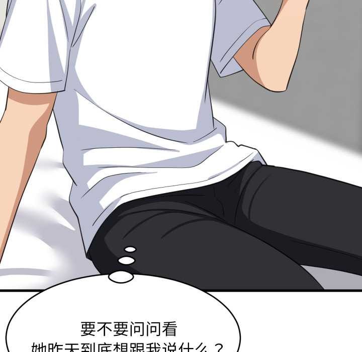 《难缠姐妹偏要和我同居》漫画 第80話