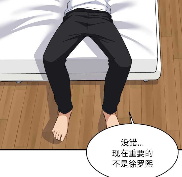 《难缠姐妹偏要和我同居》漫画 第80話